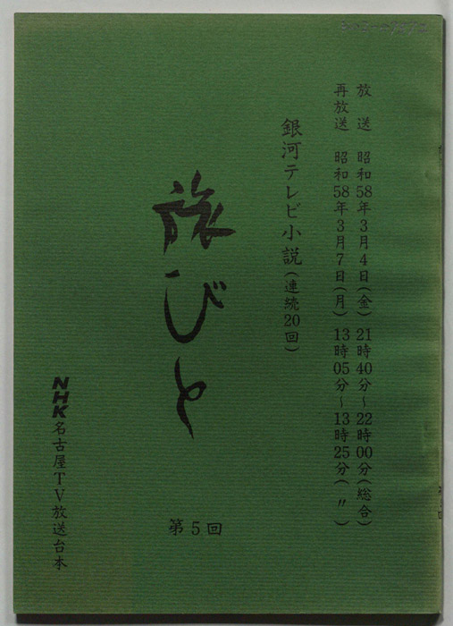 旅びと
