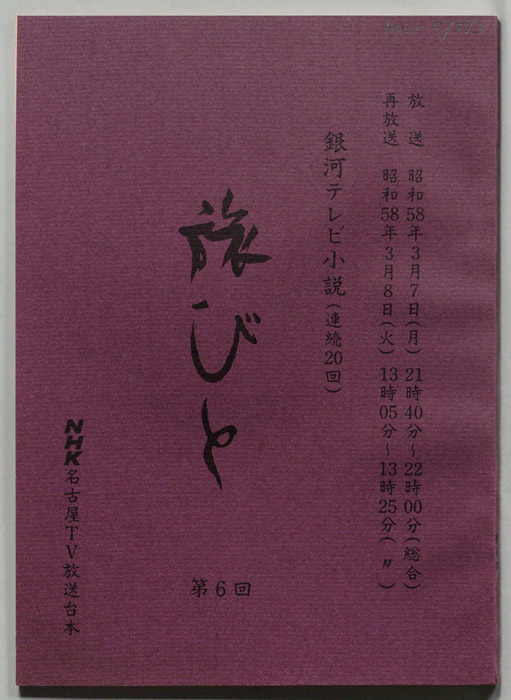 旅びと