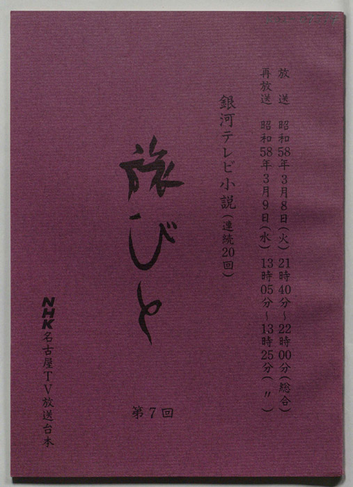 旅びと