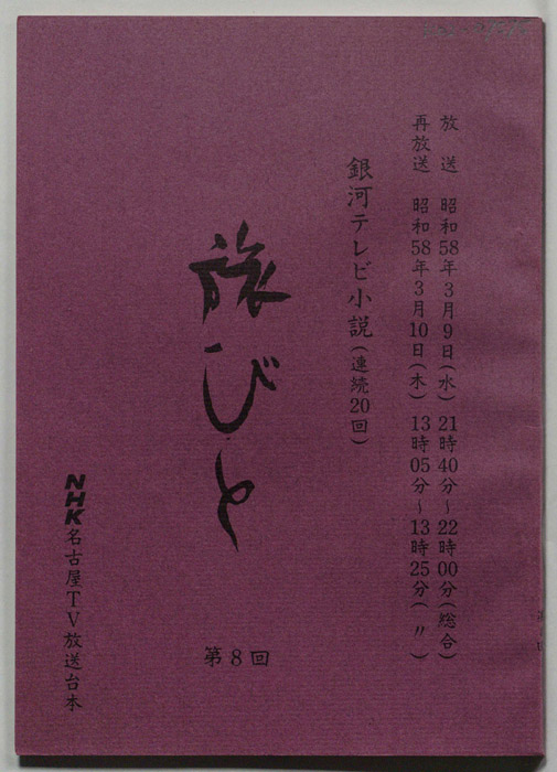 旅びと