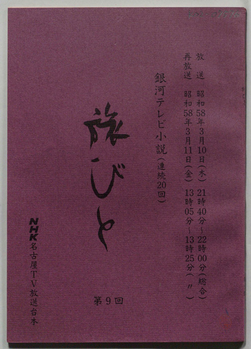旅びと