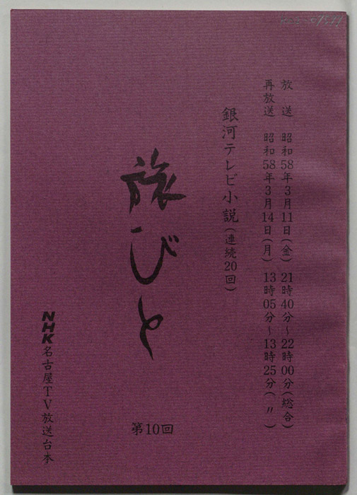 旅びと