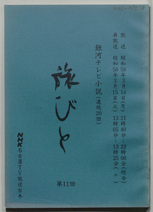 旅びと