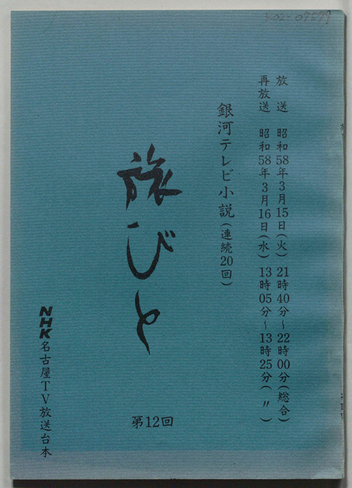 旅びと