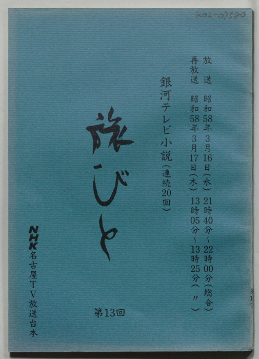 旅びと