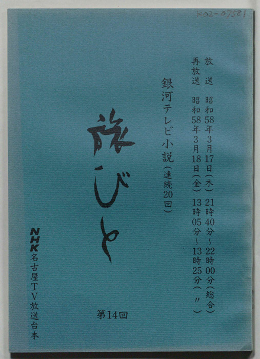 旅びと