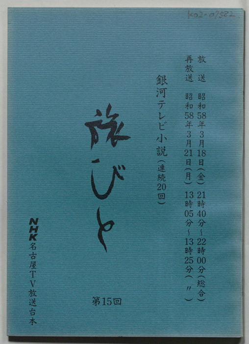 旅びと