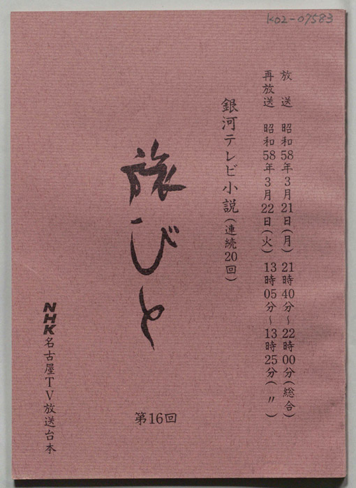 旅びと