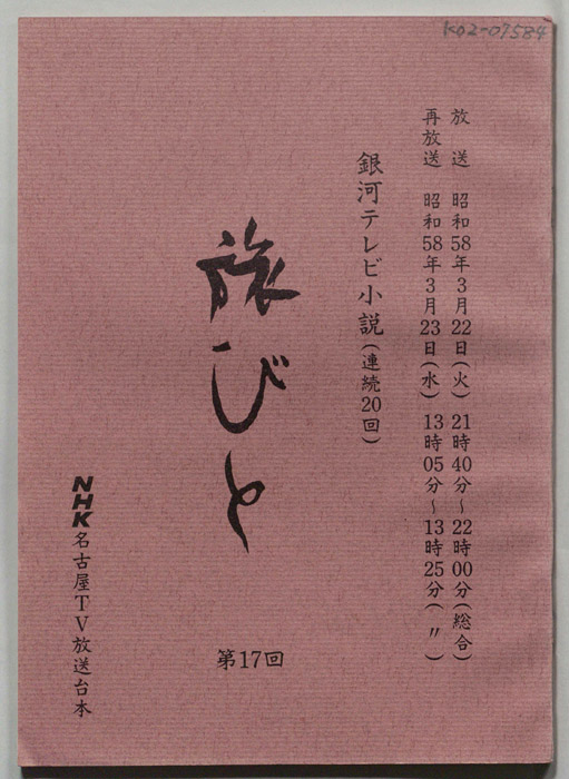 旅びと