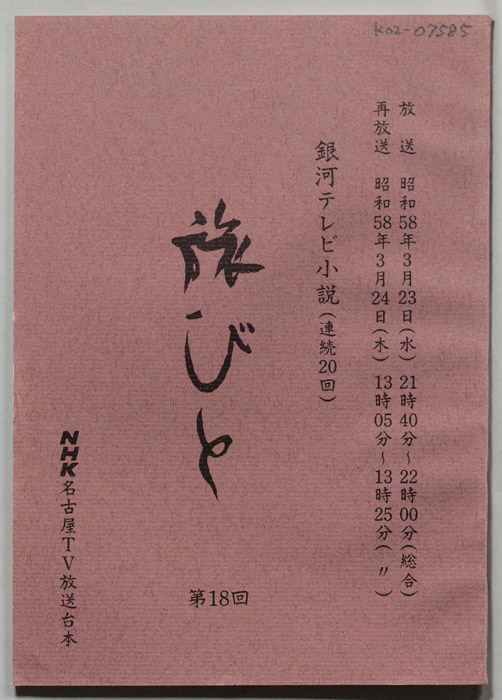 旅びと