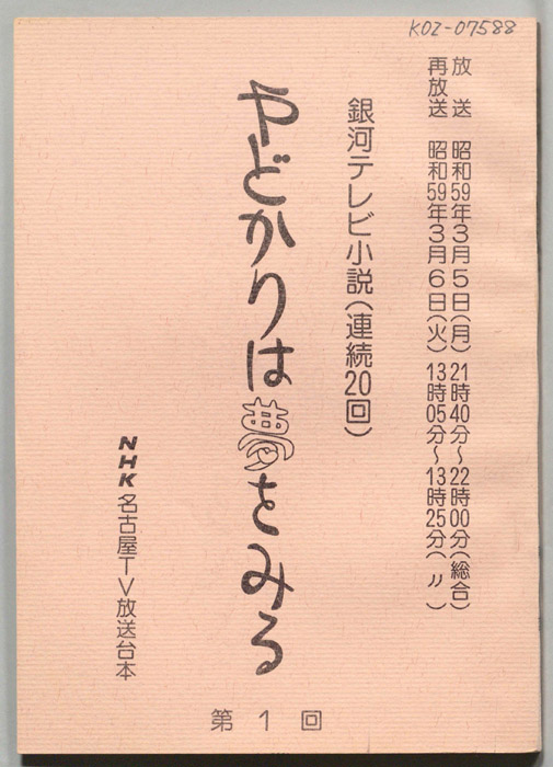 やどかりは夢をみる