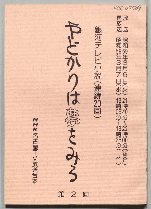 やどかりは夢をみる