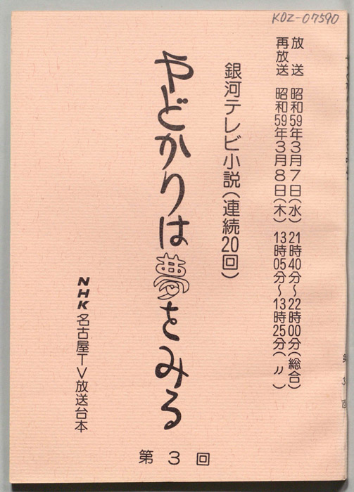 やどかりは夢をみる