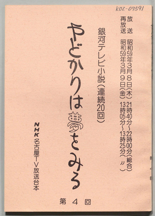 やどかりは夢をみる