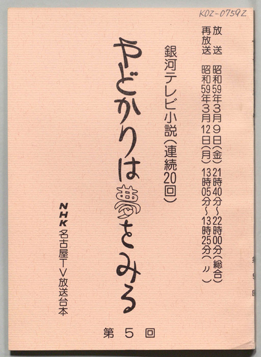 やどかりは夢をみる