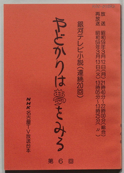 やどかりは夢をみる