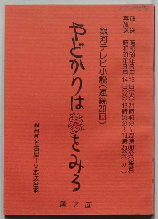 やどかりは夢をみる