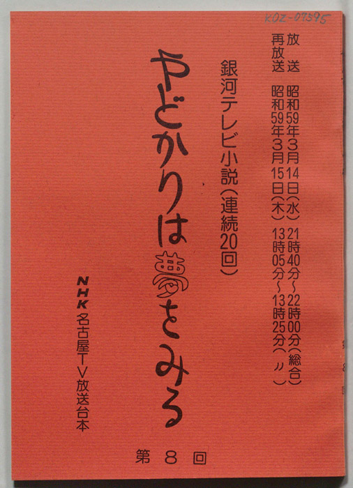 やどかりは夢をみる