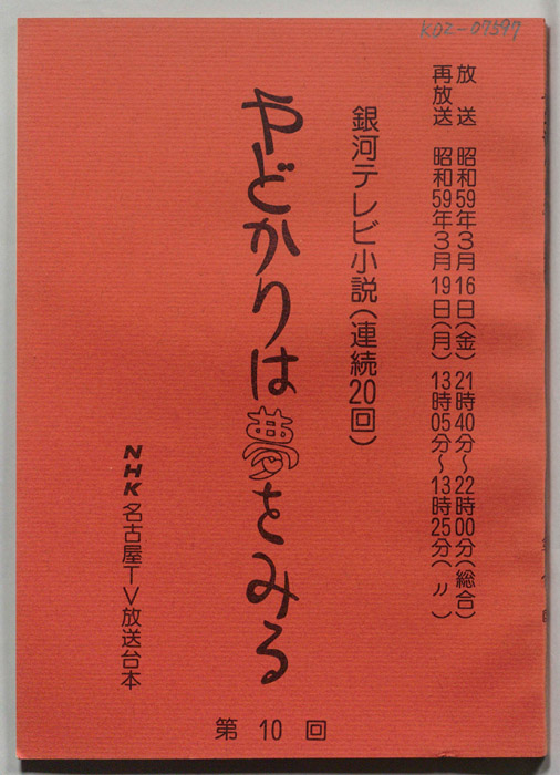 やどかりは夢をみる