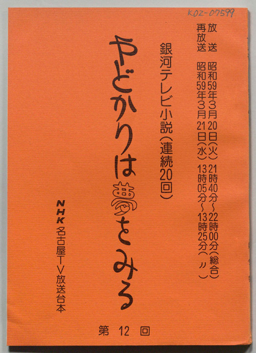 やどかりは夢をみる