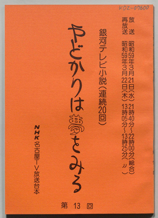 やどかりは夢をみる
