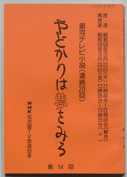 やどかりは夢をみる