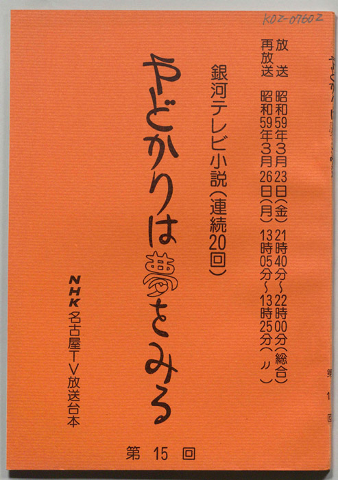 やどかりは夢をみる