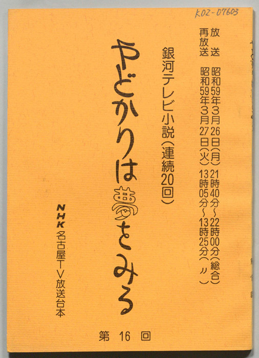 やどかりは夢をみる