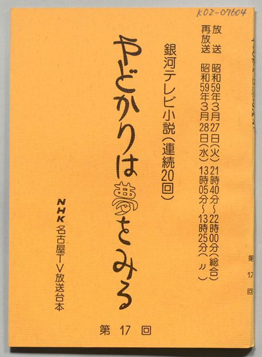 やどかりは夢をみる