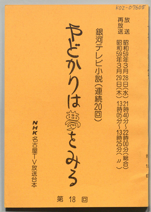 やどかりは夢をみる