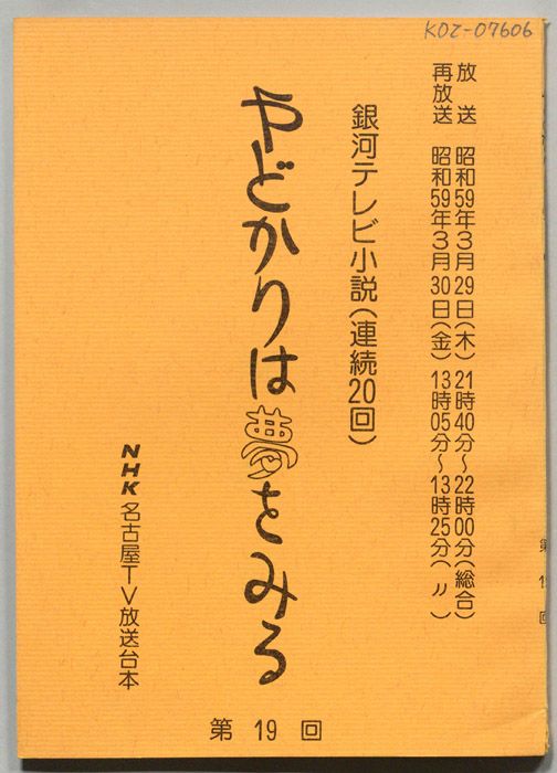 やどかりは夢をみる