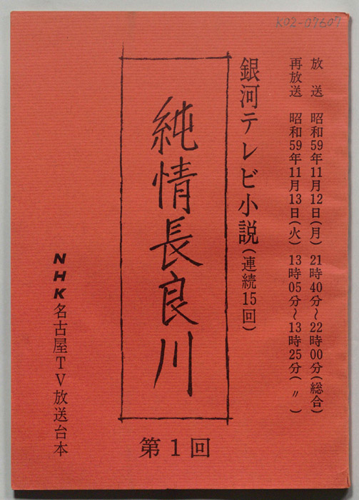 純情長良川