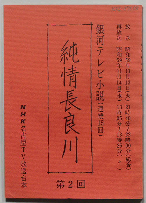 純情長良川