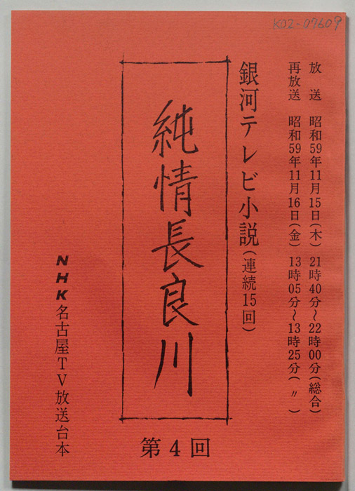 純情長良川
