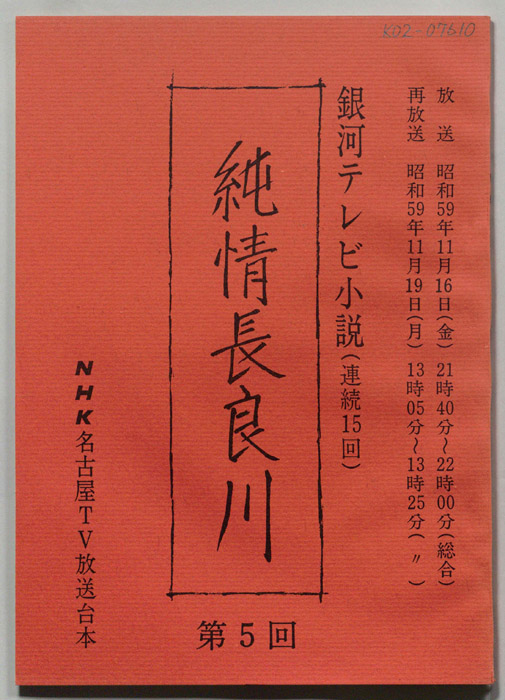 純情長良川