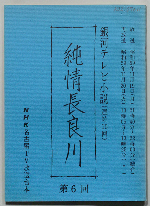 純情長良川