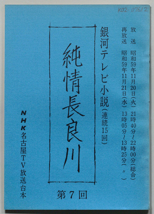 純情長良川