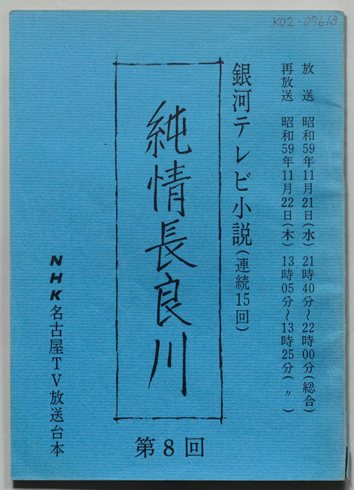 純情長良川