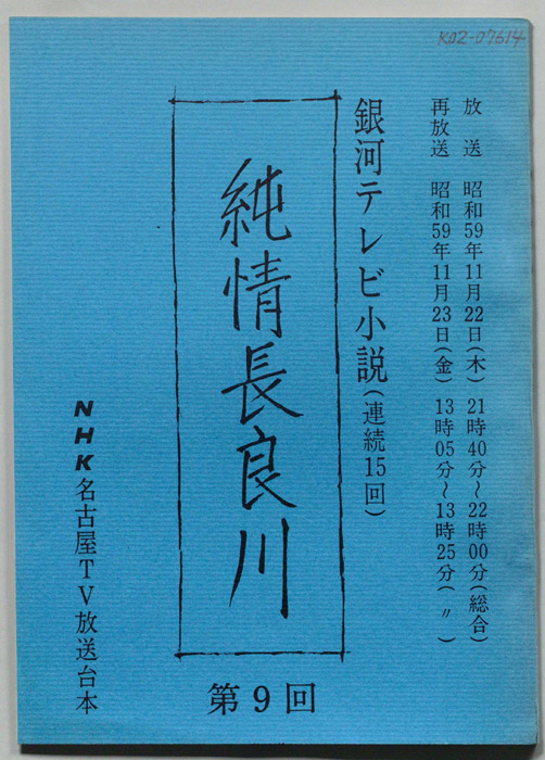 純情長良川