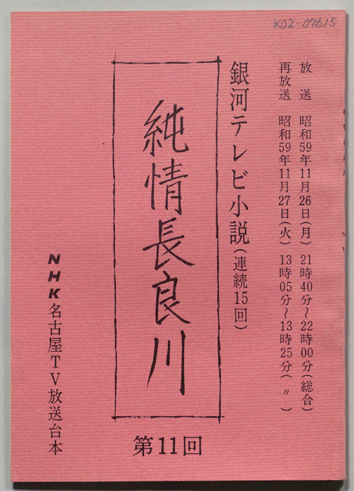 純情長良川