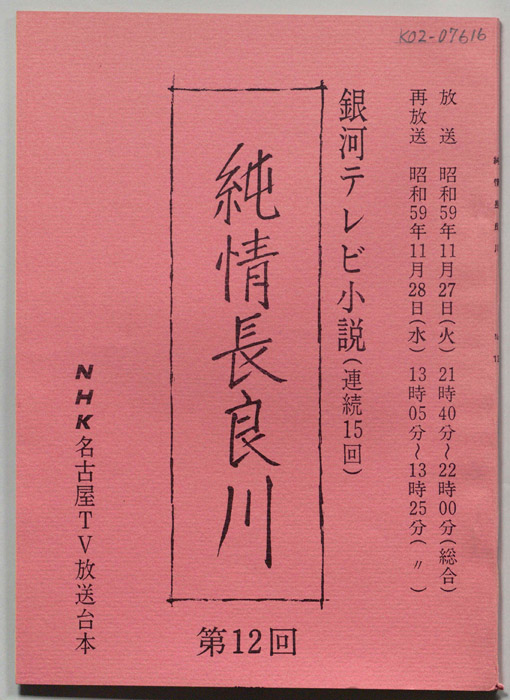 純情長良川