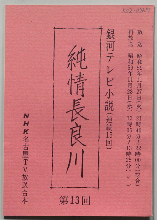 純情長良川