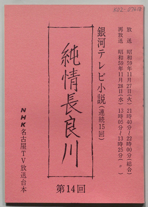 純情長良川