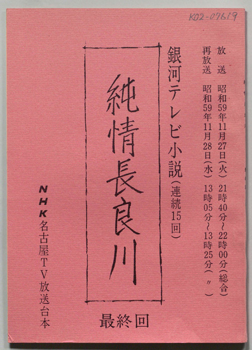 純情長良川
