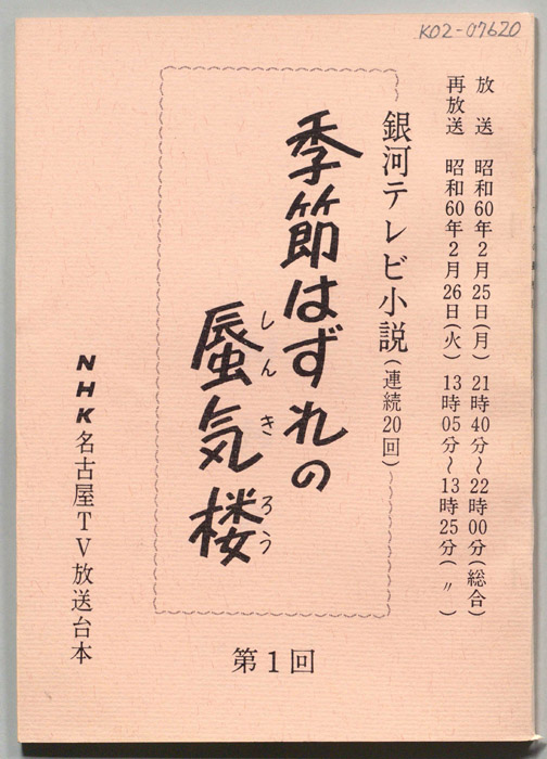 季節はずれの蜃気楼