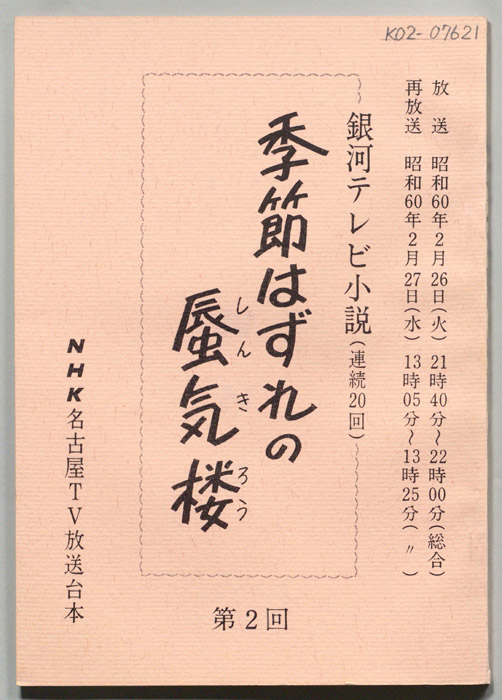 季節はずれの蜃気楼