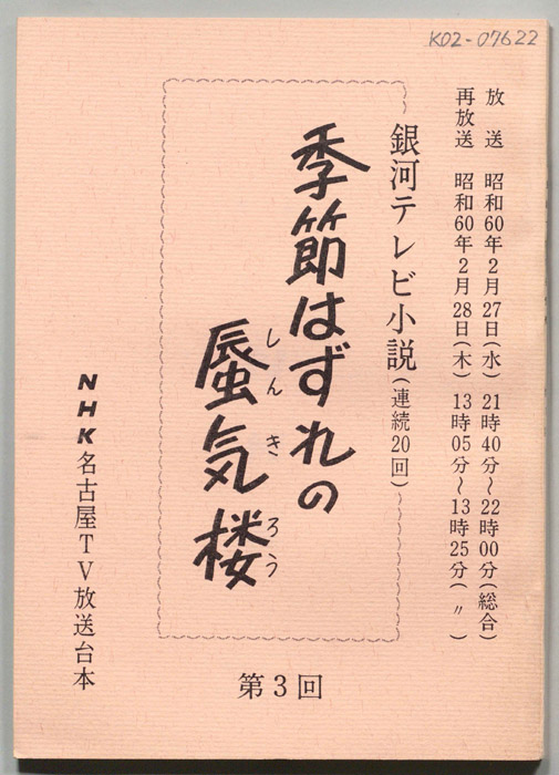 季節はずれの蜃気楼