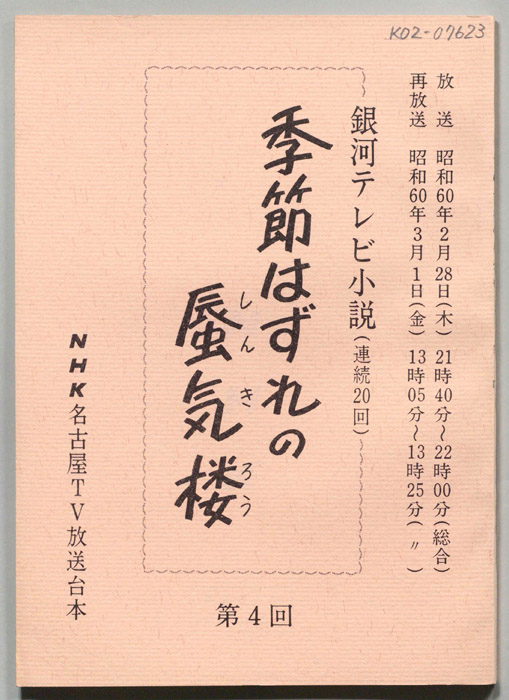 季節はずれの蜃気楼