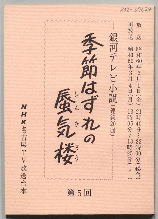 季節はずれの蜃気楼