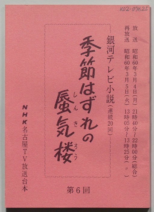 季節はずれの蜃気楼
